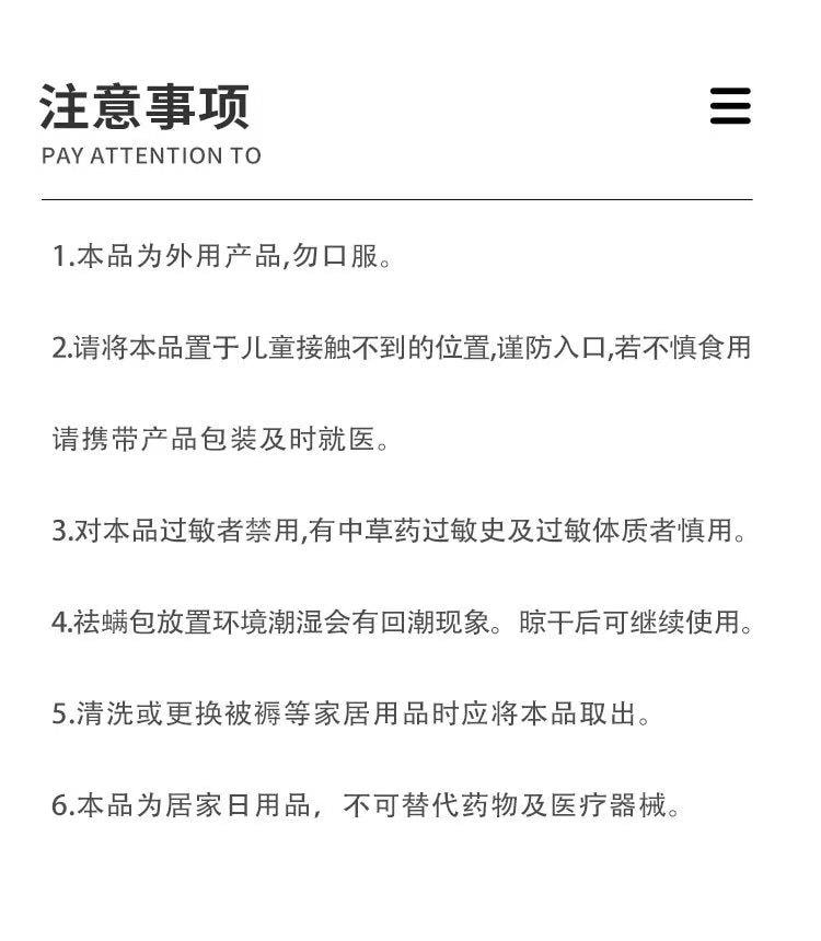 云南本草 草本去螨包 长效去螨长达一年 植物萃取 无毒天然草本成分 孕婴适用 10袋