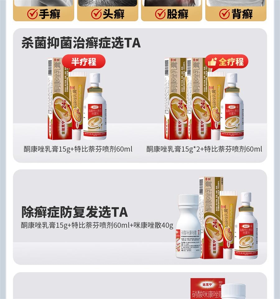  达克宁 酮康唑乳膏股癣专用药汗斑花斑癣药膏体癣手足癣花斑止痒 15g /支