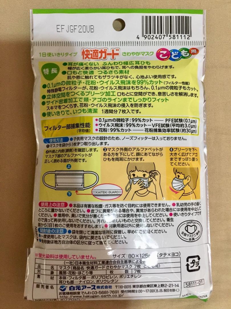 【日本直郵】日本白元HAKUGEN EARTH 3-8歲低學年兒童口罩 防止夾耳 耳痛 7枚入