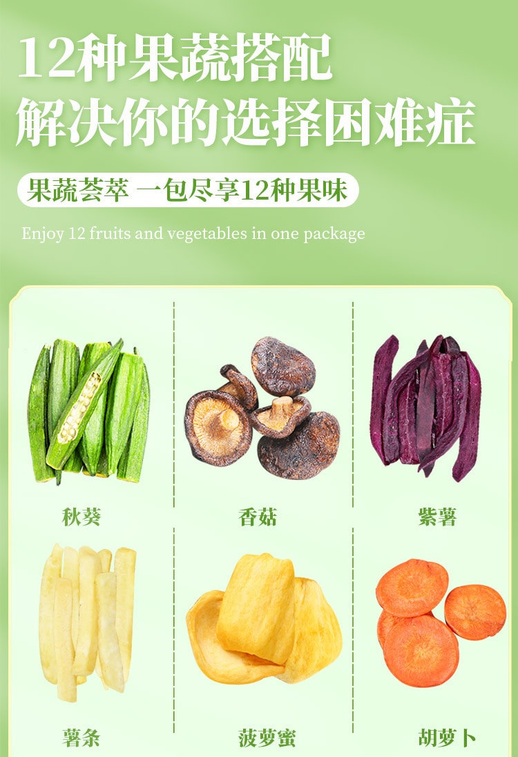 【中国直邮】味滋源 果蔬脆综合蔬菜脆片水果蔬干即食 综合果蔬脆100g/袋