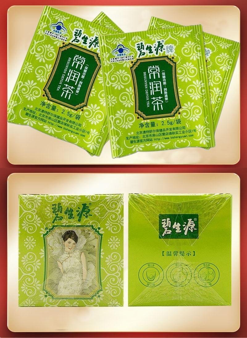 【中国直邮】  碧生源 常润茶 清元润茶 养生清肠润肠通便减肥茶 25袋/盒
