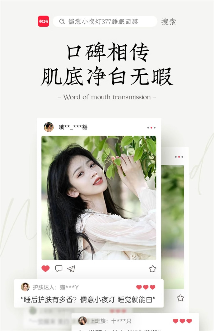 【中國直郵】儒意 377美白面膜睡眠去黃氣提亮補水保濕女抗氧化暗沉 100g