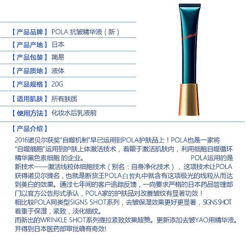 日本直邮】日本POLA WRINKLE SHOT 抗皱去皱精华美容液20g - 亚米