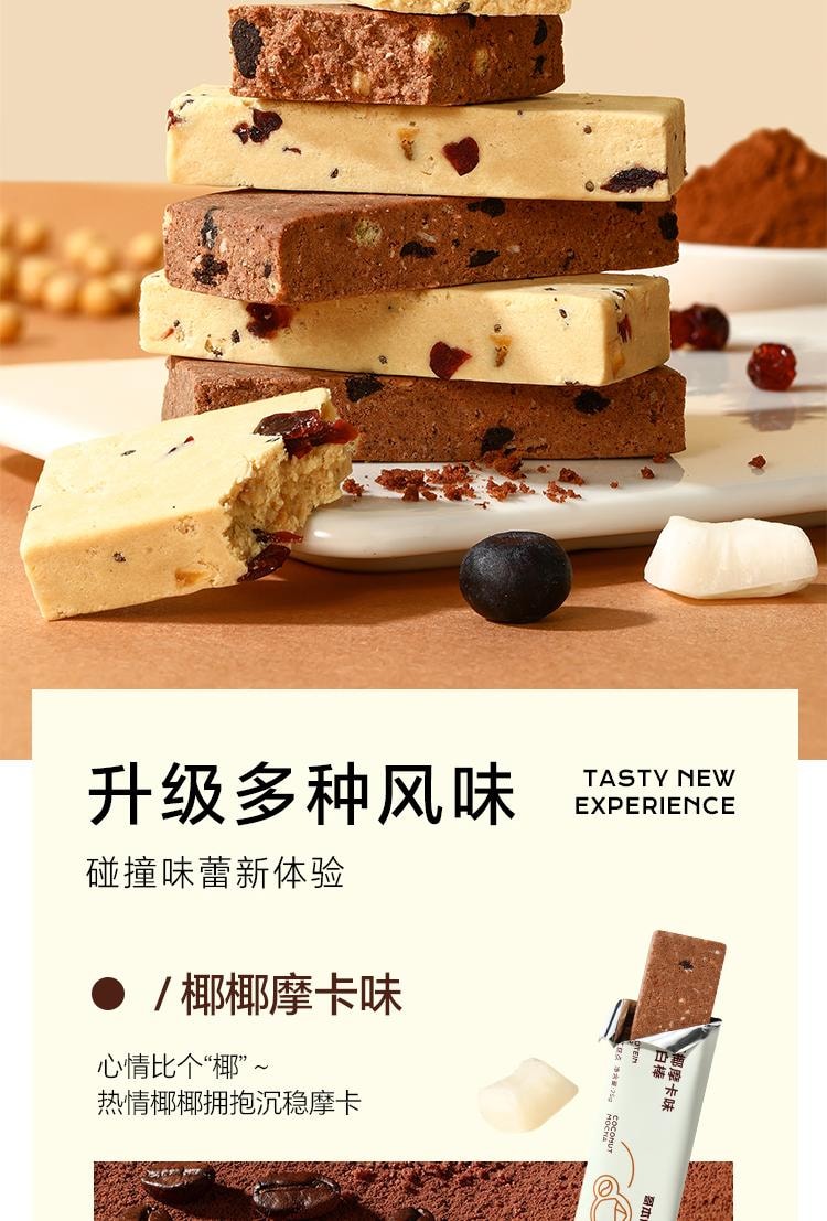 【中国直邮】 哥本优选 蛋白棒 能量谷物棒 早餐代餐低卡抗饿饱腹 高膳食纤维 椰椰摩卡味 150g/盒