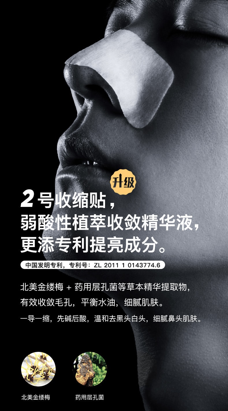 【中国直邮】RNW如薇 鼻贴清洁收缩去黑头粉刺 5组