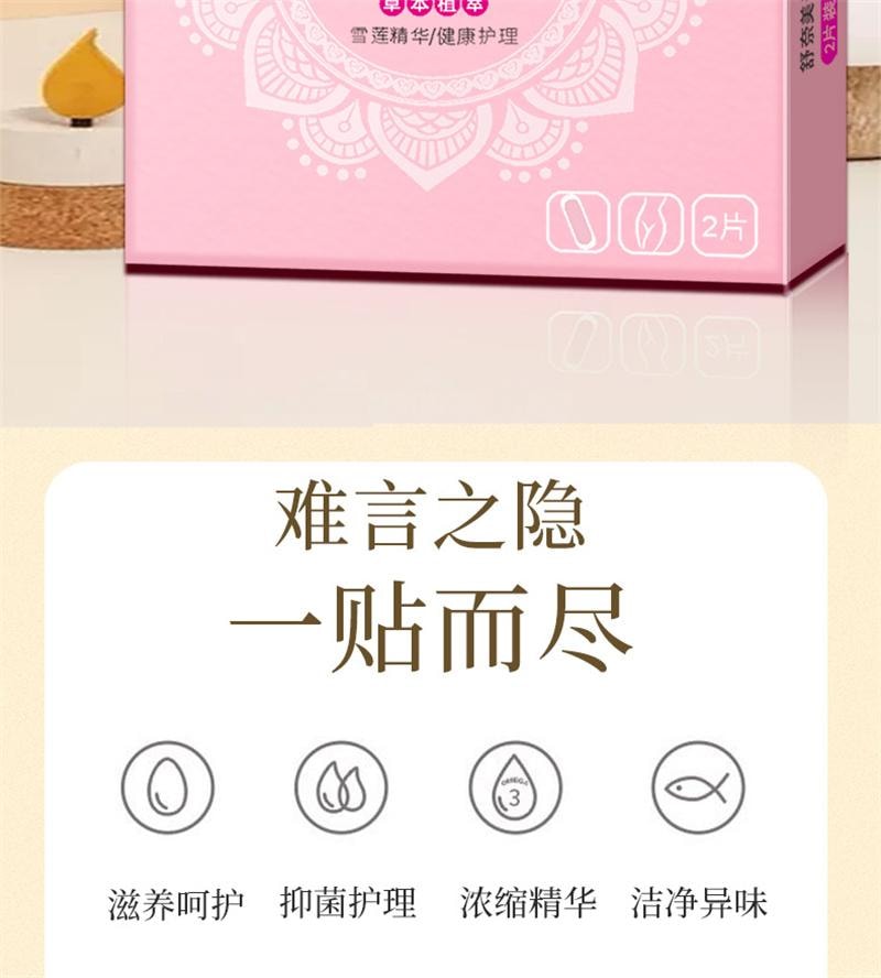 【中国直邮】 舒奈美 雪莲贴 妇私处养护贴护理女性妇科护垫  2片装/盒