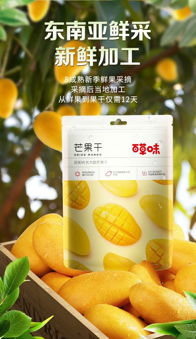 【中国直邮】百草味 芒果干鲜芒风味酸甜可口60g/袋