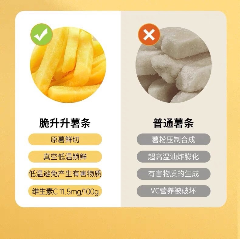 【热卖零食】脆升升 超美味香脆原切薯条 原味 100g (内带独立包装)