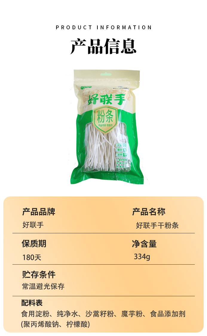 絲路印象 粉條 334g 馬鈴薯粉 乾粉 0明礬 0明膠 0脂肪 傳統不透明粉 含生粉 加熱不黏發 口感較佳