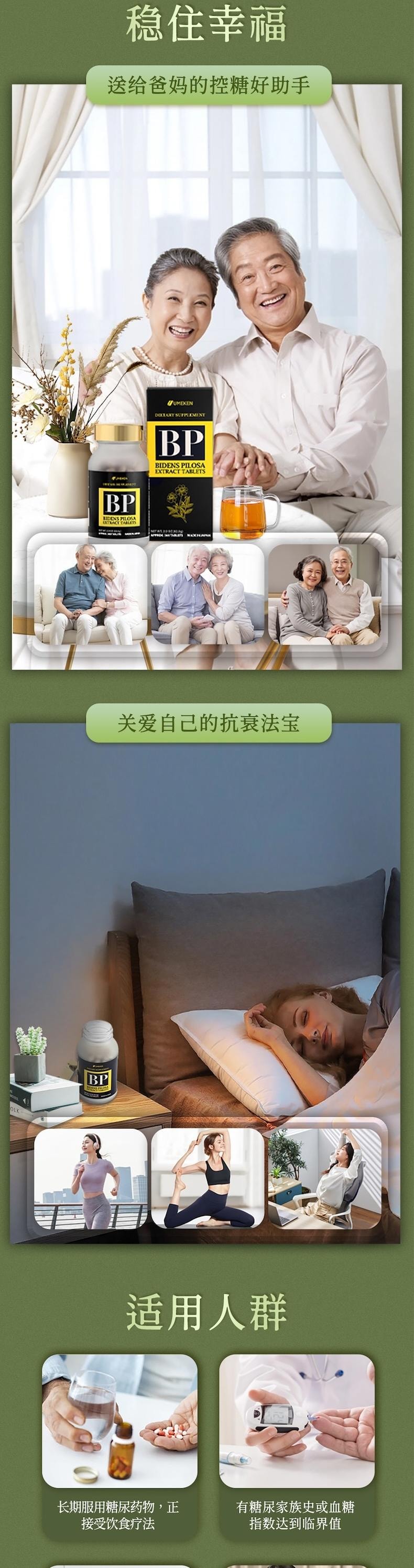 【日本產】UMEKEN 鬼针草片 2个月量 【日系抗糖丸✨7种草本呵护 稳糖轻养不焦虑!】【30+女生逆龄保养的秘密!】【对抗糖化焦虑🌿身体肌肤都轻盈】