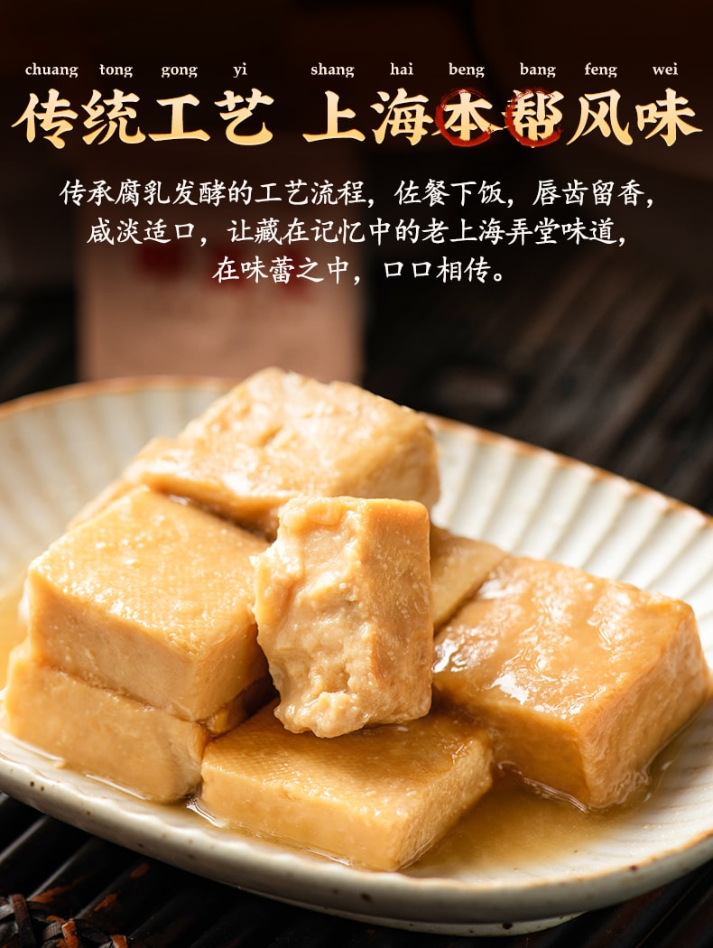 【中華老字號 中國直郵】 上海 邵萬生 官方店 糟方腐乳 288克