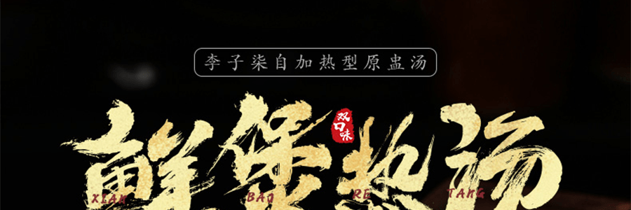 李子柒 濃縮高湯自加熱 人參烏骨雞湯 280g