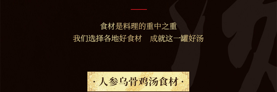 李子柒 濃縮高湯自加熱 人參烏骨雞湯 280g