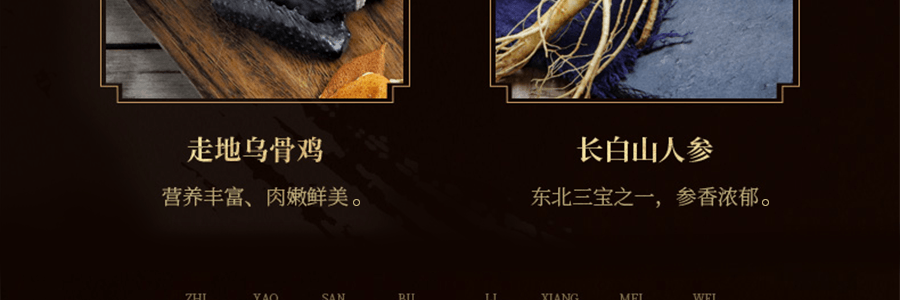 李子柒 濃縮高湯自加熱 人參烏骨雞湯 280g