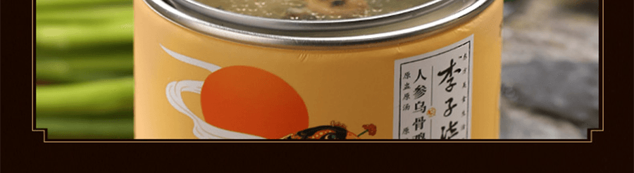 李子柒 濃縮高湯自加熱 人參烏骨雞湯 280g