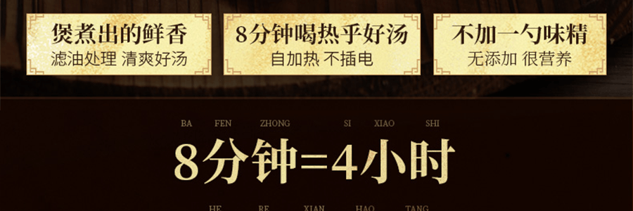 李子柒 濃縮高湯自加熱 人參烏骨雞湯 280g