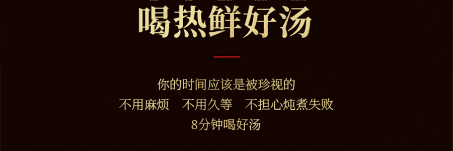 李子柒 濃縮高湯自加熱 人參烏骨雞湯 280g