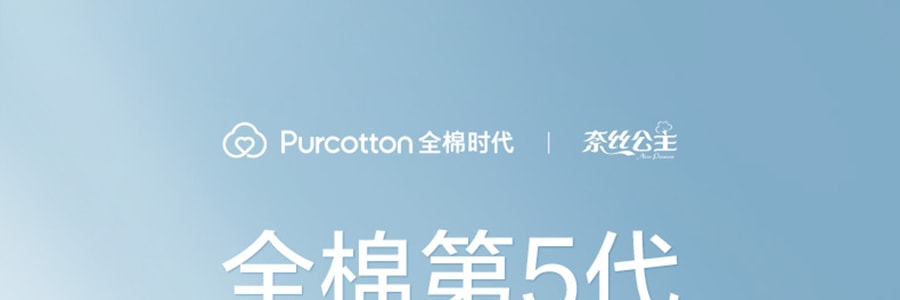 PURCOTTON全棉時代 奈絲公主 超淨吸系列全棉衛生棉 乾爽型 420mm 3片入