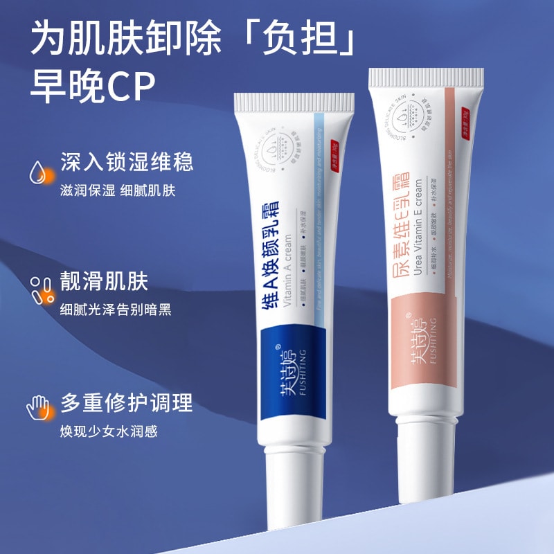 【中國直郵】 芙詩婷 尿素維E乳霜 改善粗糙肌膚 去角質雞皮黑色素祛痘軟膏 30g/支