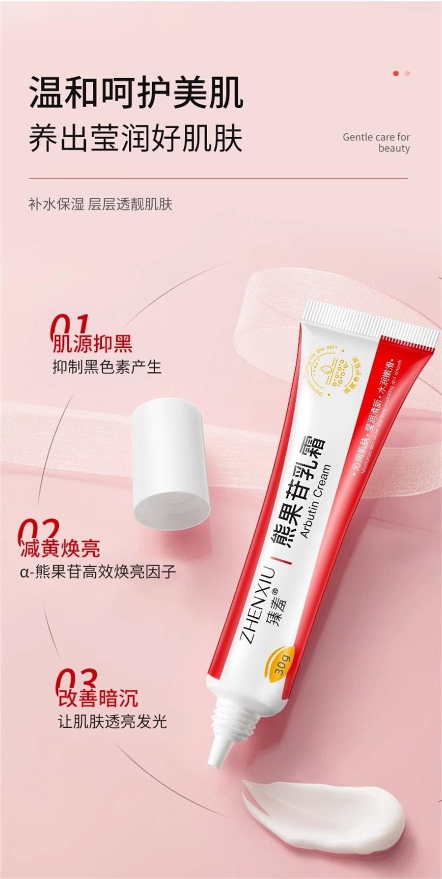【中國直郵】 臻羞 複方熊果苷乳膏非醫用去黃乳霜改善暗沉菸鹼醯胺凝膠 30g