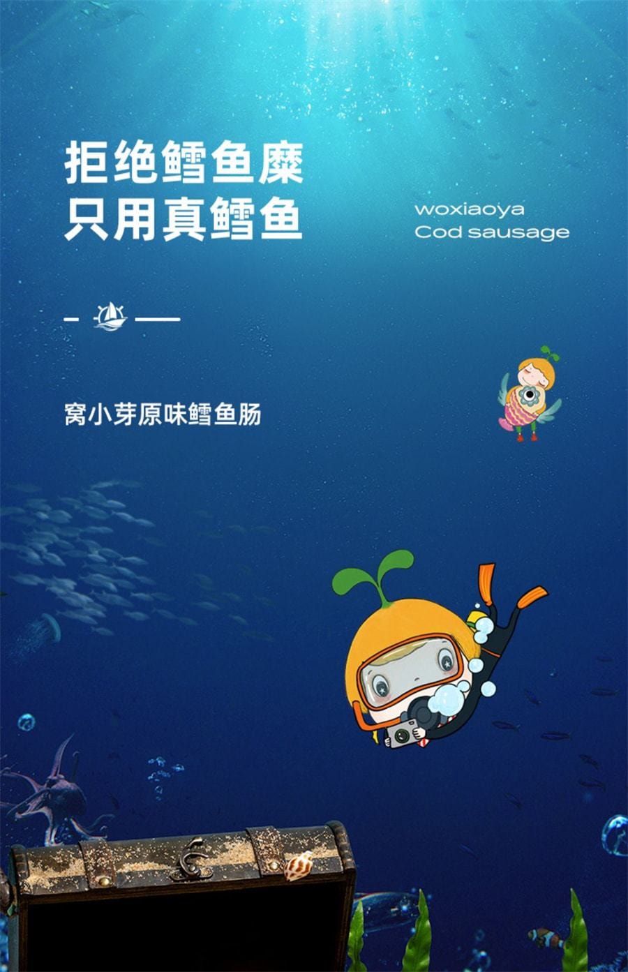 【中國直郵】 窩小芽 鱈魚腸 兒童無添加香精香腸72%鱈魚肉零食 原味 80g/袋
