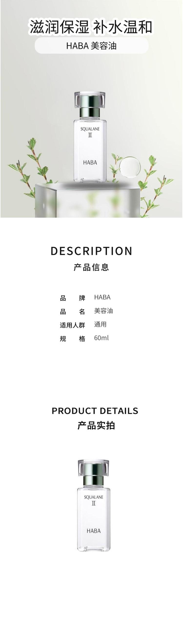 【日本直邮】HABA 角鲨烷精纯美容油Ⅱ号 60ml 补水保湿 滴滴滋养 紧塑垮脸 敏感肌可用 干性熟龄肌