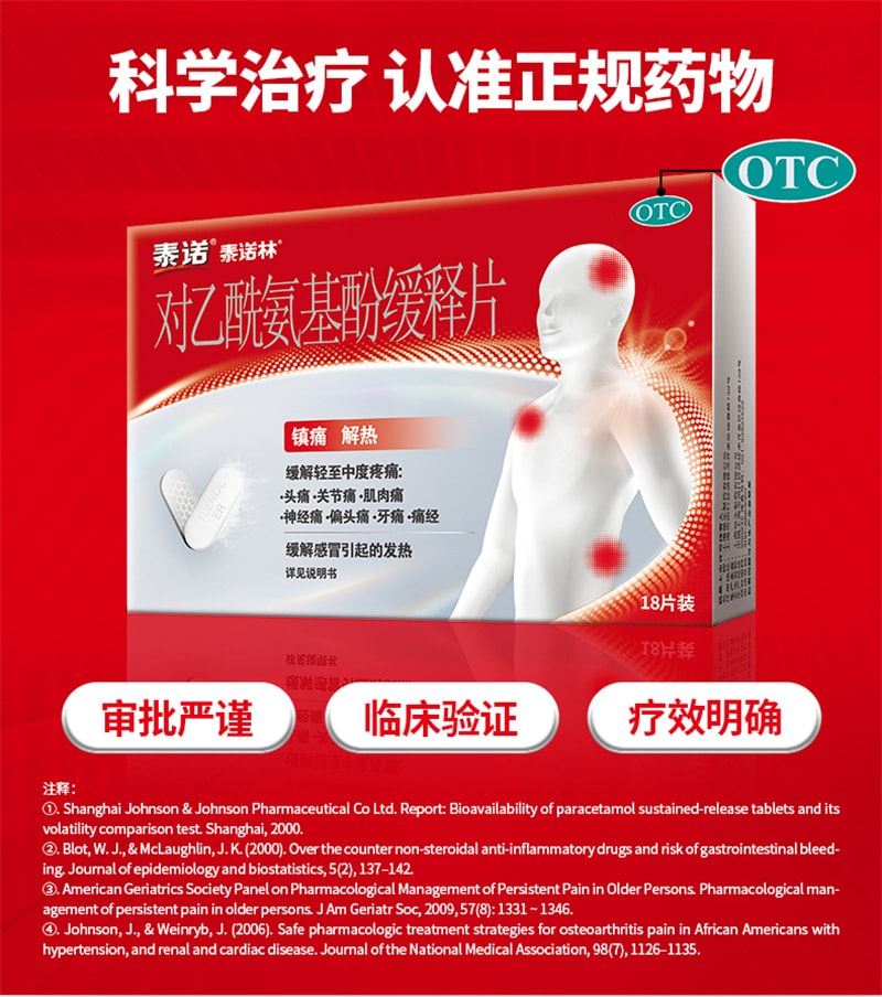 【中国直邮】泰诺林 对乙酰氨基酚片成人止痛药头痛流感感冒退热退烧药 18片/盒