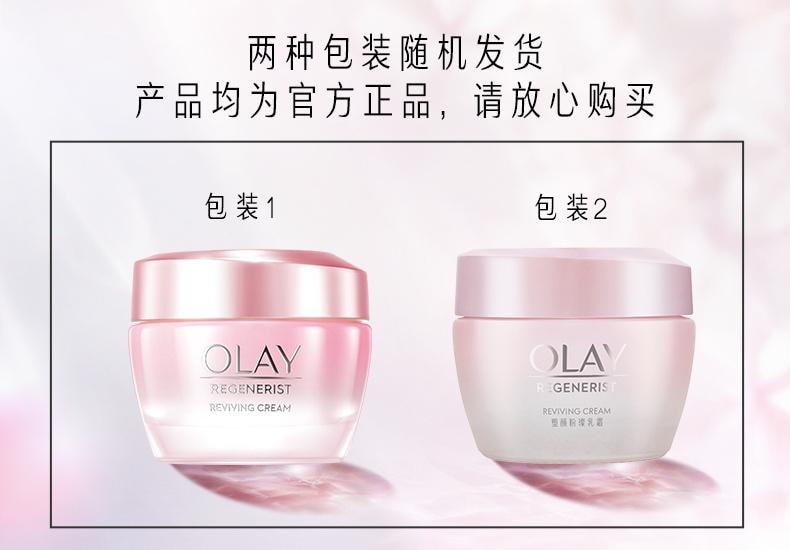 【中国直邮】美国 OLAY 玉兰油 塑颜粉璨霜 烟酰胺改善暗沉滋润面霜乳液 50g/瓶