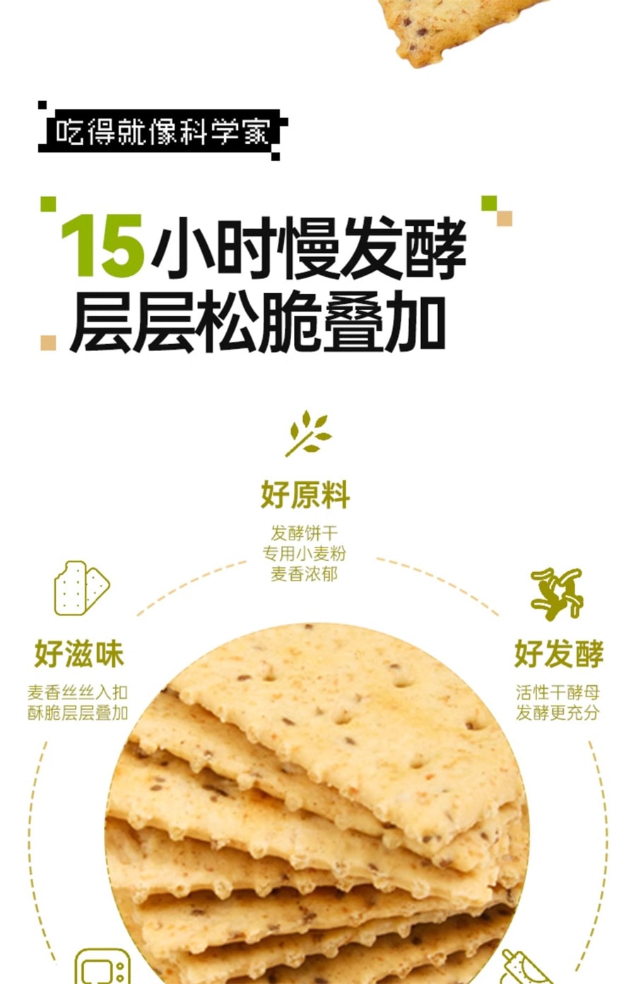 【中国直邮】薄荷健康  苏打饼干咸味含奇亚籽全麦粗粮薄脆早餐办公室休闲零食  256g/盒