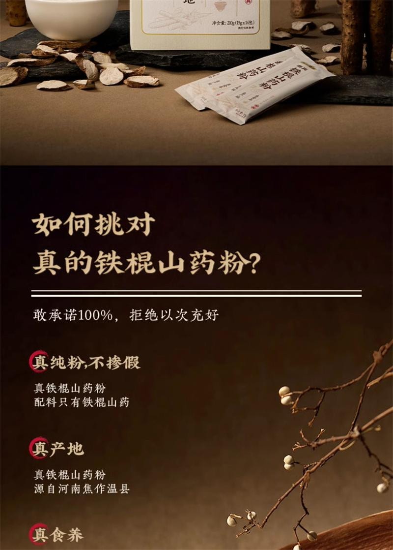 【中国直邮】 五谷磨房 叁真铁棍山药粉 正宗河南焦作温县垆土官营养代餐 210g