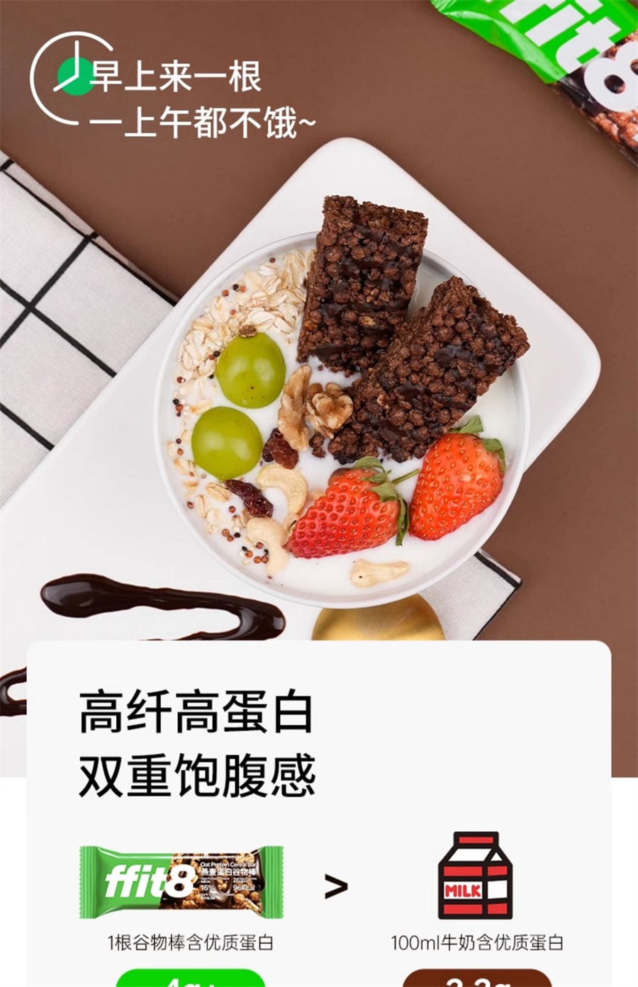 【中國直郵】 ffit8 燕麥蛋白穀物棒 高蛋白早餐棒飽腹營養食品控卡 黑巧克力口味 175g/盒