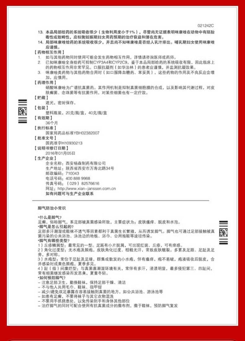 【中国直邮】 达克宁 治脚气 抗真菌 除臭止痒 套装 一喷二抹三撒 盐酸特比萘芬喷雾剂 60ml +硝酸咪康唑软膏 20g+硝酸咪康唑散40g