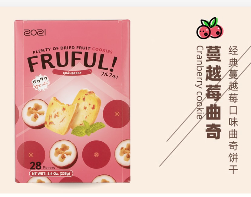 【贈品】「ZOZI卓滋」繽果曲奇 蔓越莓味 真實果粒加入 0反式脂肪酸 奶香濃鬱 238g 28 顆 獨立包裝易攜帶