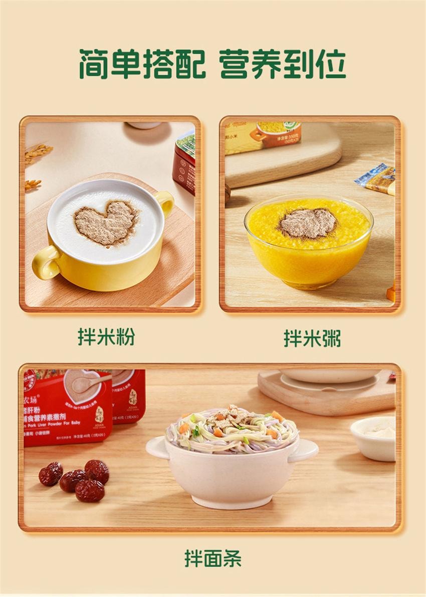 【中國直郵】 爺爺的農場 寶寶豬肝粉 紅棗補鐵強化劑 拌飯調味料 嬰幼兒輔食 專為寶寶研製補充身體所需鐵含量 40g/盒