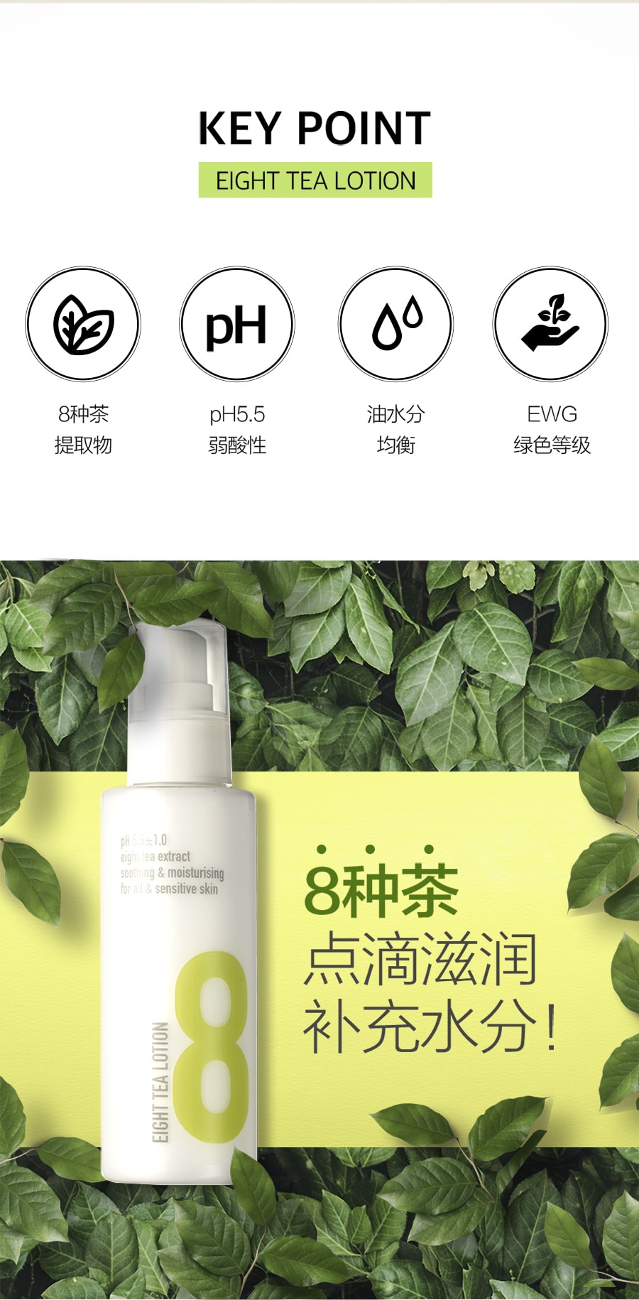 韩国 BOM 8茶乳液 保湿滋润 清爽 强效补水 无酒精无香精120ml