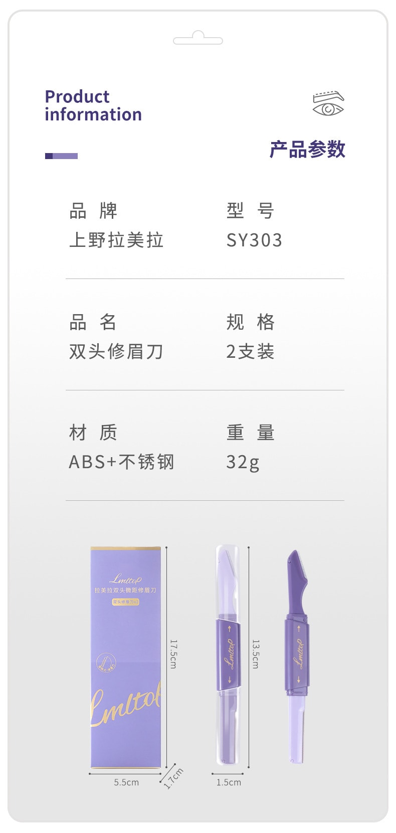 【中国直邮】 上野拉美拉 热卖同款 双头两用修眉刀 防护网收纳盖微距刮眉刀32g