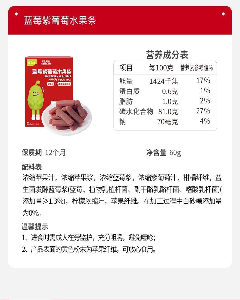 【中國直郵】 英氏 藍莓紫葡萄水果條 兒童零食60g/盒