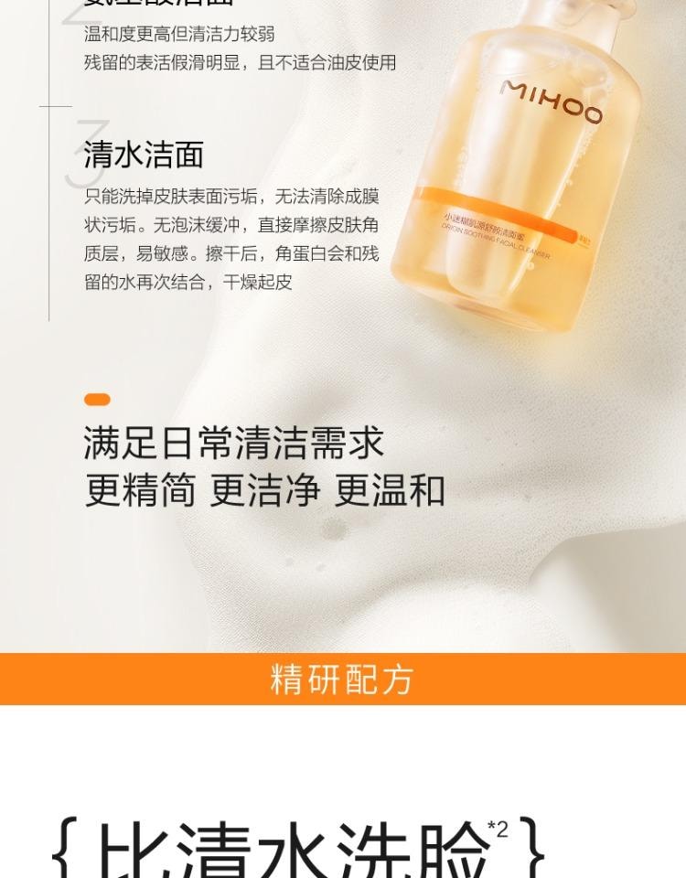 【中国直邮】 小迷糊 肌源舒颜洁颜蜜180ml 氨基酸洗卸合一洗面奶 油痘敏肌安心用