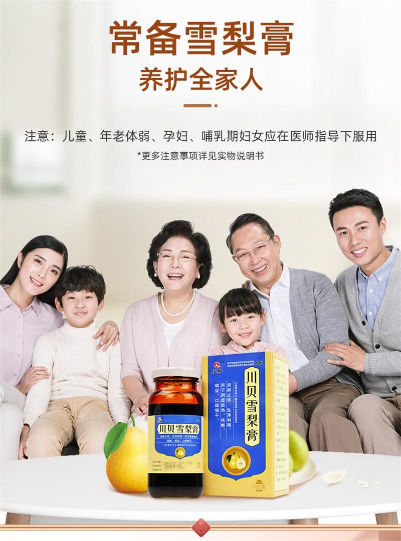 【中國直郵】 仁和 川貝悉尼膏止咳潤肺清肺熱感冒咳嗽止咳糖漿化痰祛痰秋梨膏 180g*1瓶/盒