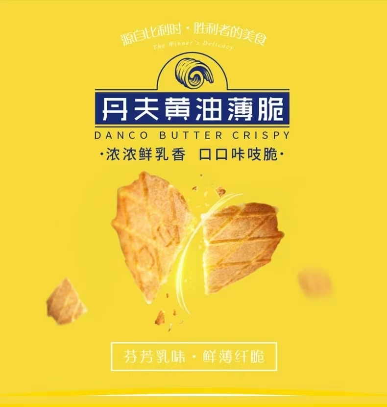 【中国直邮】丹夫 黄油薄脆华夫脆 面包早餐休闲零食-66g 1盒|*预计到达时间3-4周