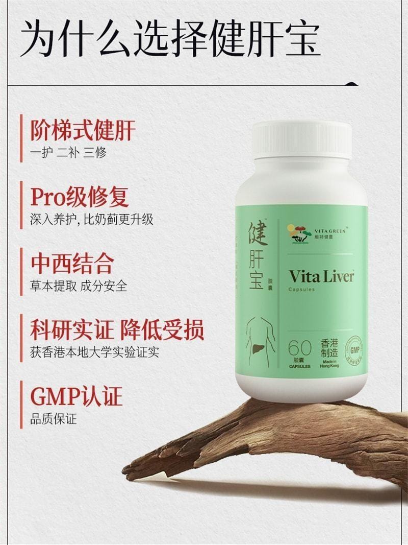 【中国直邮】 维特健灵 健肝宝 理肝气 养肝血 调肝火 缓解应酬养护熬夜肝解喝酒疲劳加班 60粒/盒