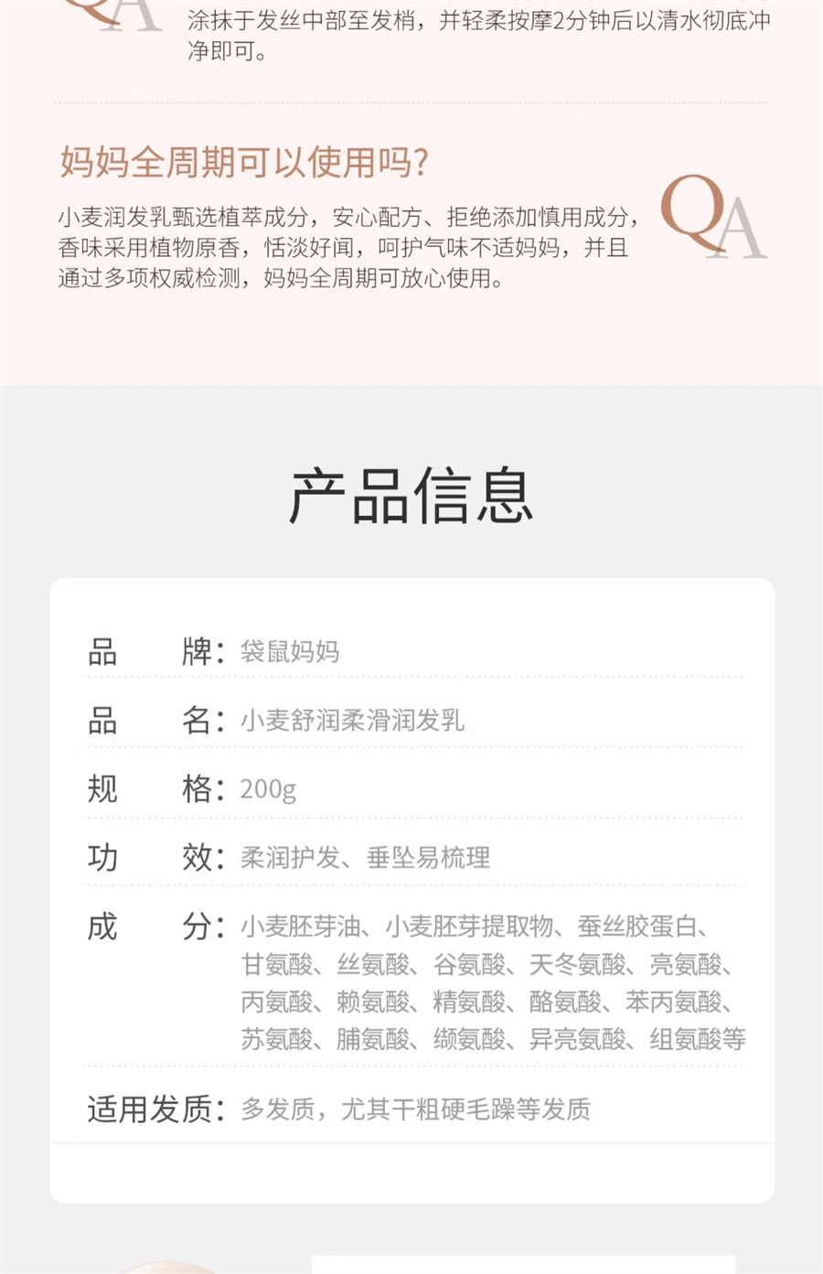 【中国直邮】袋鼠妈妈  准孕妇护发素润发乳滋养改善毛躁柔顺顺滑护理受损发质  小麦润发乳200g/瓶