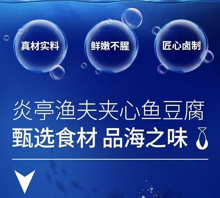 炎亭渔夫 鱼豆腐 口口留香 匠心卤制 鲜香扑鼻 营养美味 营养美味新选择 85克