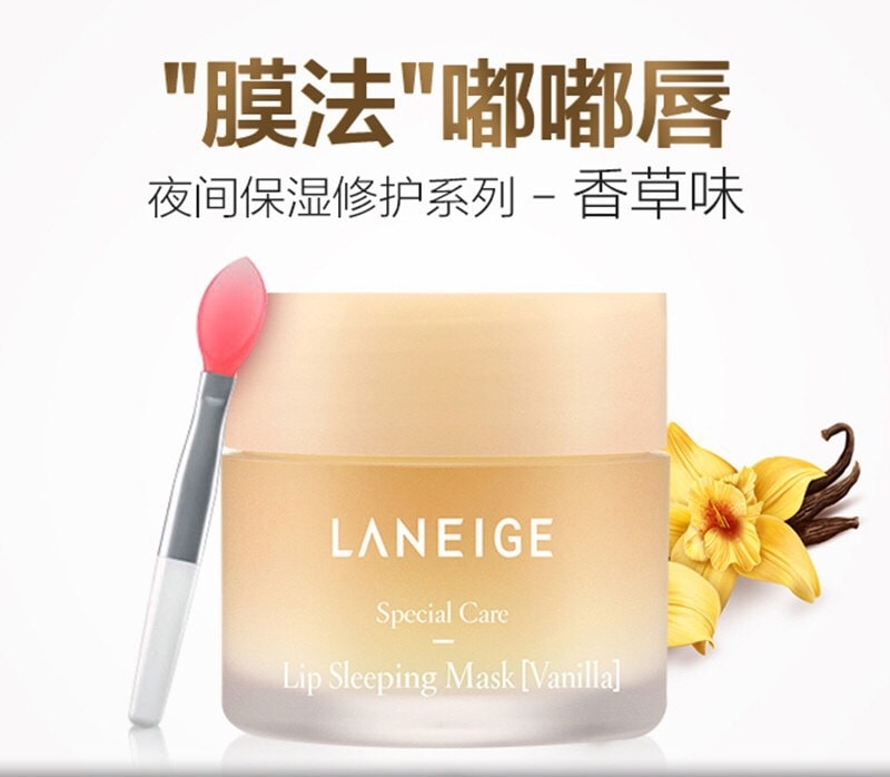 韩国LANEIGE兰芝 夜间保湿修护唇膜 补水保湿 20g 黄色香草味