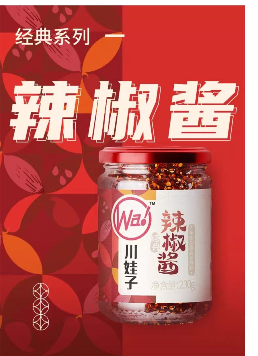 【中国直邮】 川娃子 辣椒酱 农家风味下饭酱凉拌菜调料香辣红油拌面酱辣酱230g/瓶