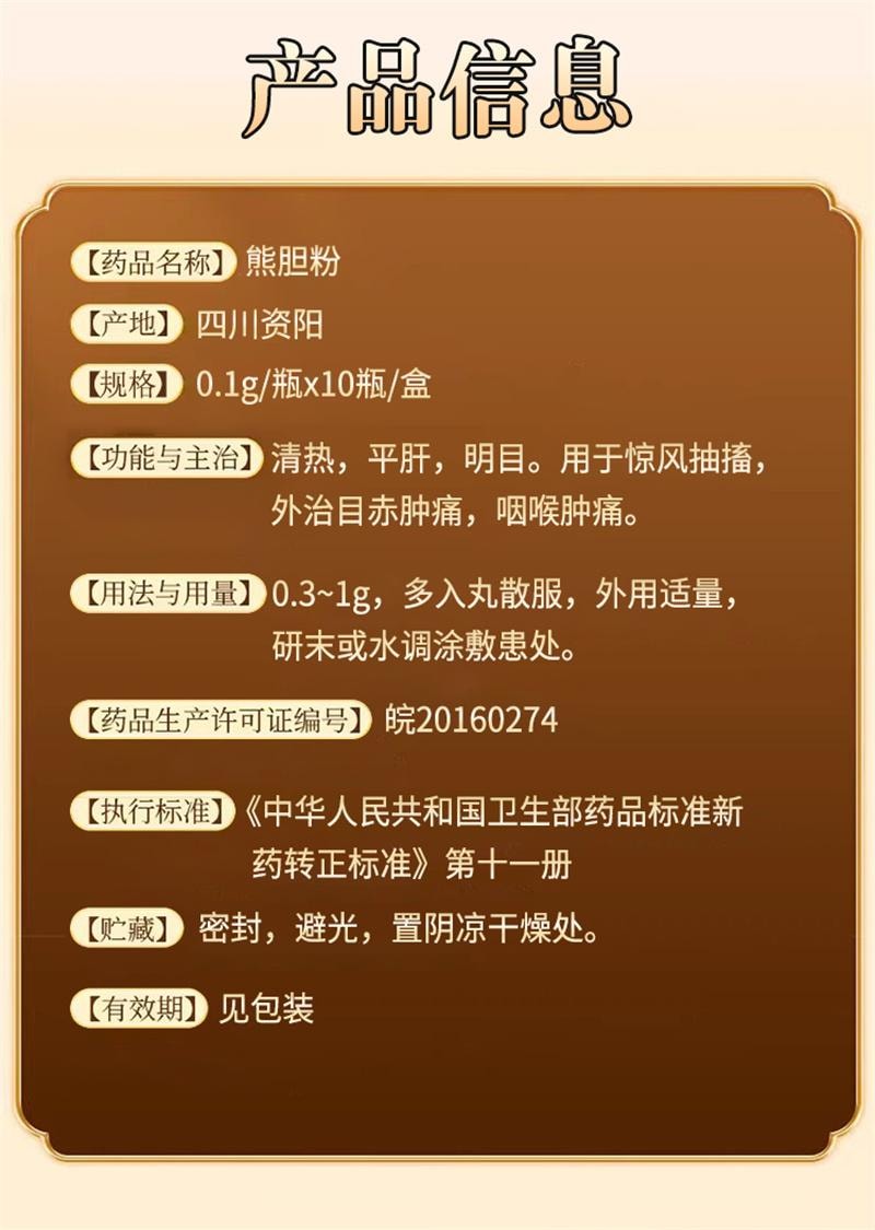 【中国直邮】 北京同仁堂 熊胆粉 清热平肝明目 熊胆粉胶囊 10瓶/盒