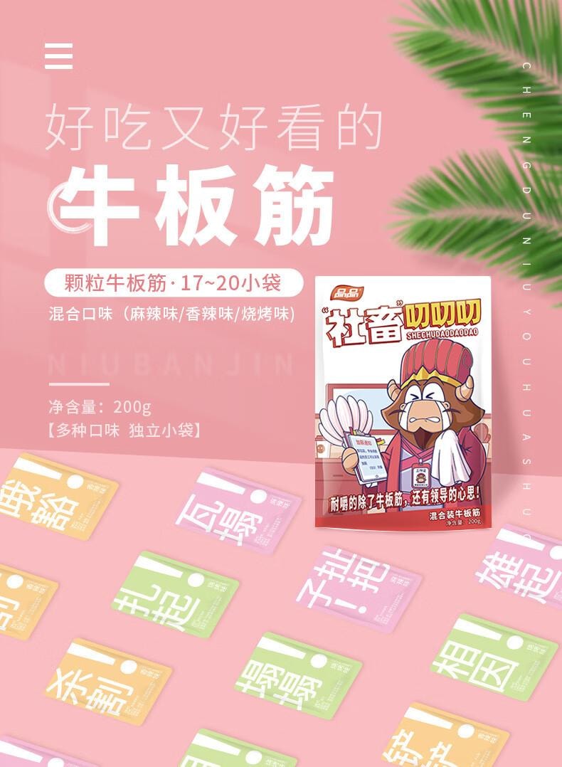 【中國直郵】 品品 顆粒牛板筋 麻辣香辣燒烤混合裝200g 獨立小包裝休閒零食 牛肉乾肉脯