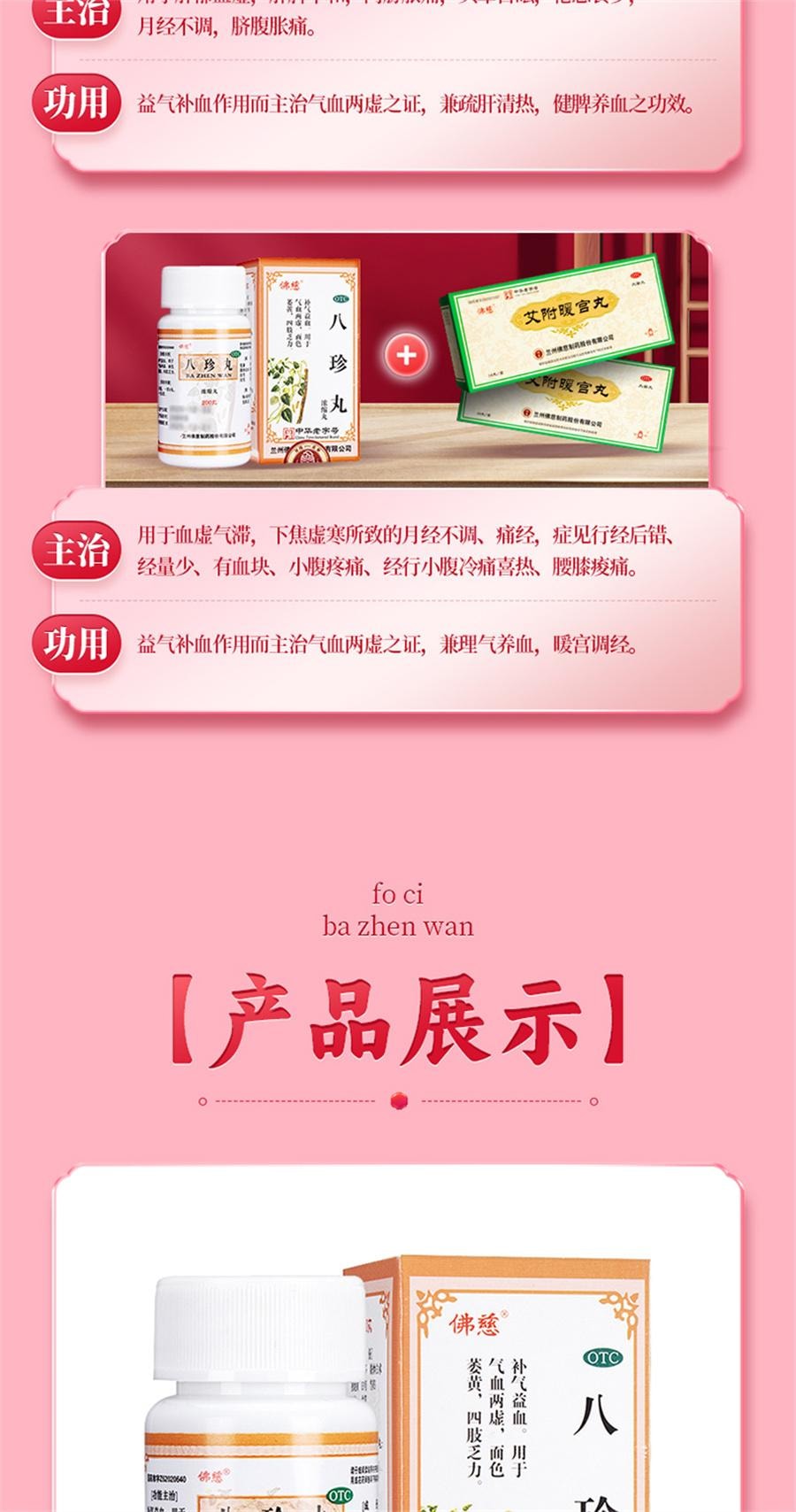 【中国直邮】 佛慈 八珍丸 补气补血活血 改善女人面色萎黄调理气血美容养颜200丸/盒