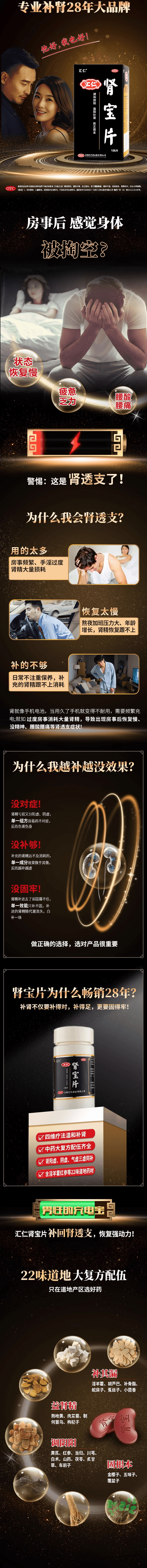 【中国直邮】 汇仁 肾宝片18片装 温阳补肾调和阴阳 用于肾虚腰腿酸软夜尿频多 男性健康 可搭配六味地黄丸