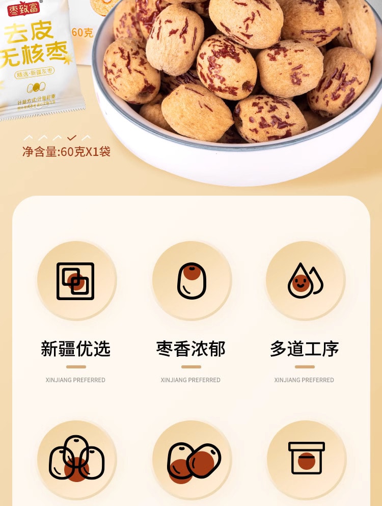 中國 棗致富 去皮無核棗 60克 新疆若羌灰棗無皮紅棗 去核大棗 老少皆宜 多吃也不傷胃